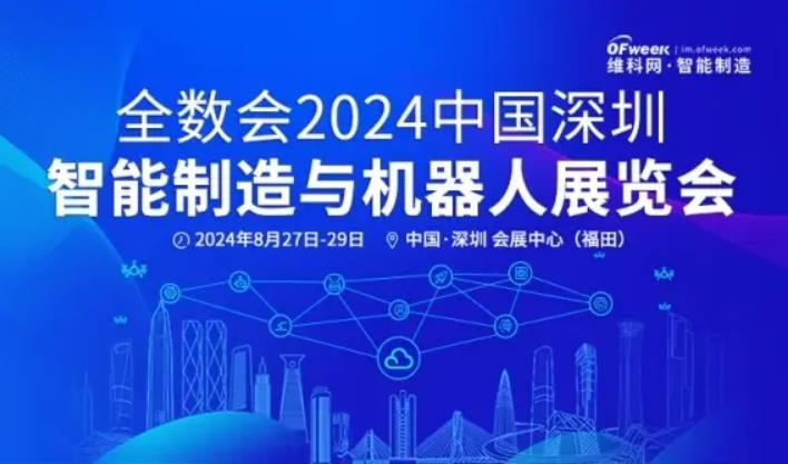 2024全數(shù)會(huì)從深圳出發(fā)，引領(lǐng)全球數(shù)字經(jīng)濟(jì)產(chǎn)業(yè)新風(fēng)向標(biāo)，預(yù)約免費(fèi)門票！