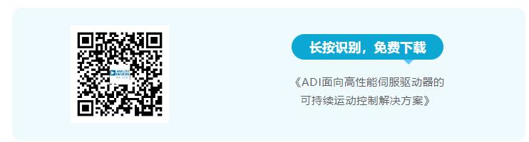 四個方面，詳析面向伺服驅(qū)動器的運動控制解決方案