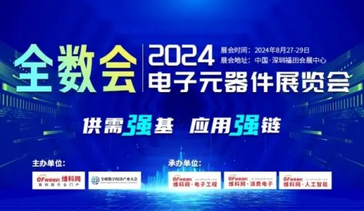 2024全數(shù)會(huì)從深圳出發(fā)，引領(lǐng)全球數(shù)字經(jīng)濟(jì)產(chǎn)業(yè)新風(fēng)向標(biāo)，預(yù)約免費(fèi)門票！