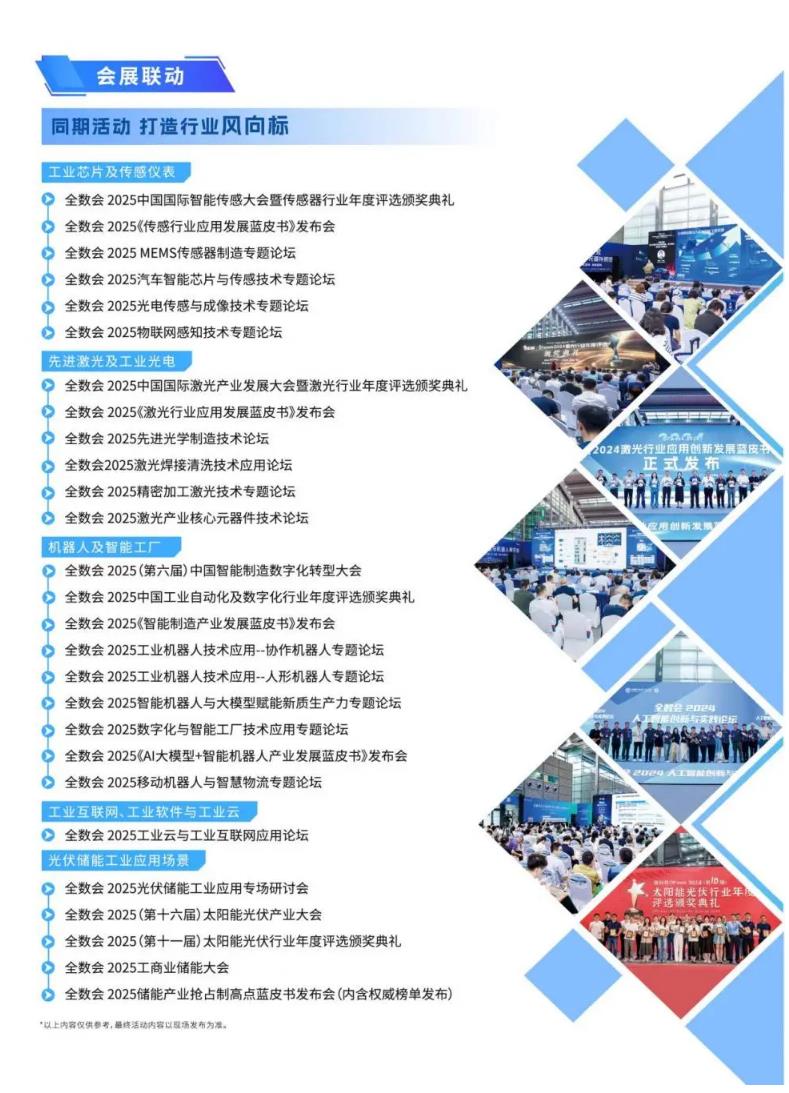 2025全數(shù)會智能工業(yè)展四大焦點(diǎn)發(fā)布！展位預(yù)訂火熱開啟！