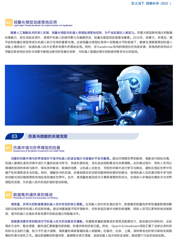 《2025機器人+應(yīng)用與產(chǎn)業(yè)鏈新一輪加速發(fā)展藍皮書》電子版限免下載！