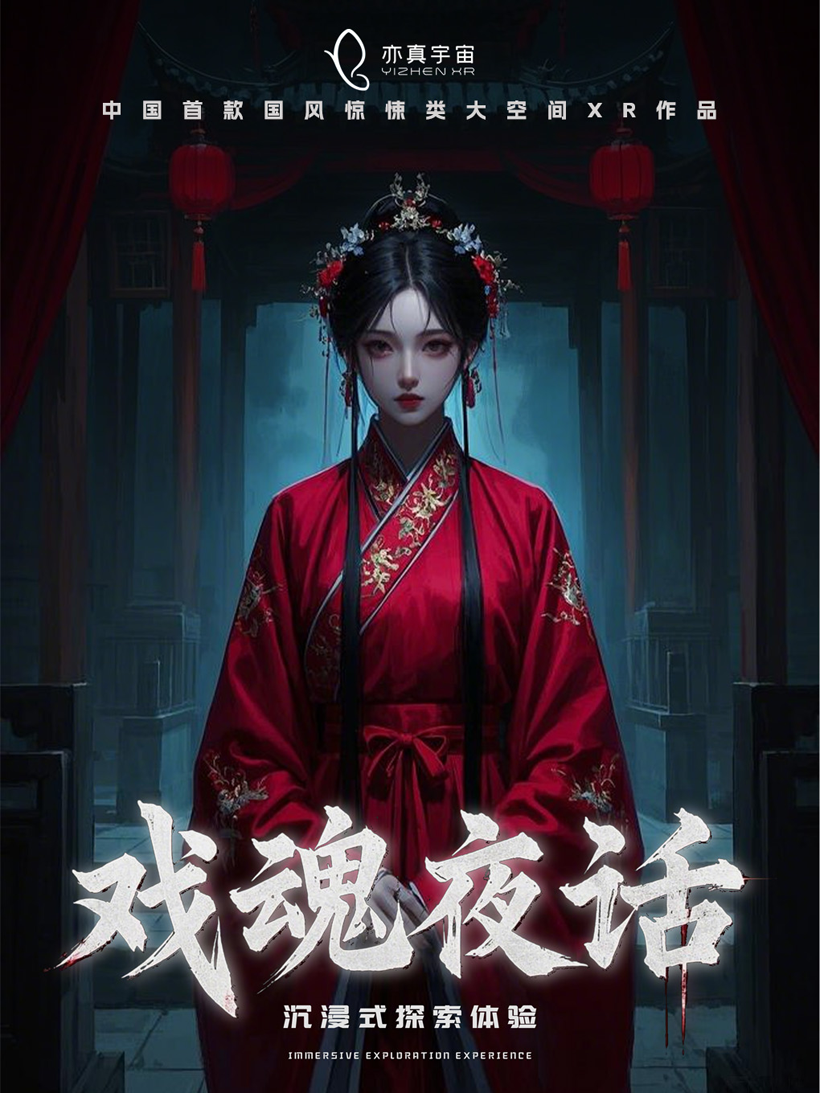 亦真科技XR奇遇！2025西部電博會(huì)開啟VR密室/恐怖解密探險(xiǎn)之旅