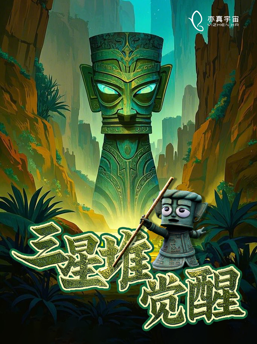 亦真科技XR奇遇！2025西部電博會(huì)開啟VR密室/恐怖解密探險(xiǎn)之旅