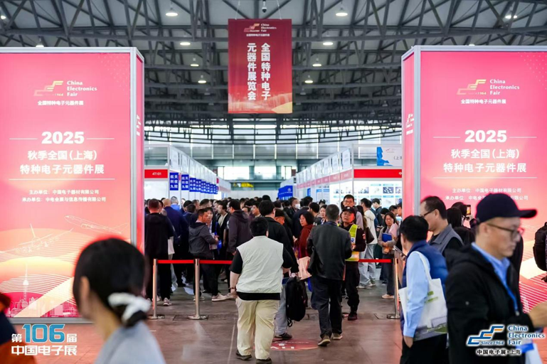 創(chuàng)新強基，智造賦能：超600家企業(yè)齊聚！第106屆中國電子展打造行業(yè)盛宴