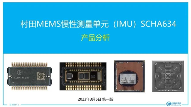 村田MEMS慣性測量單元(IMU)SCHA634產(chǎn)品分析 村田MEMS慣性測量單元(IMU)SCHA634產(chǎn)品分析
