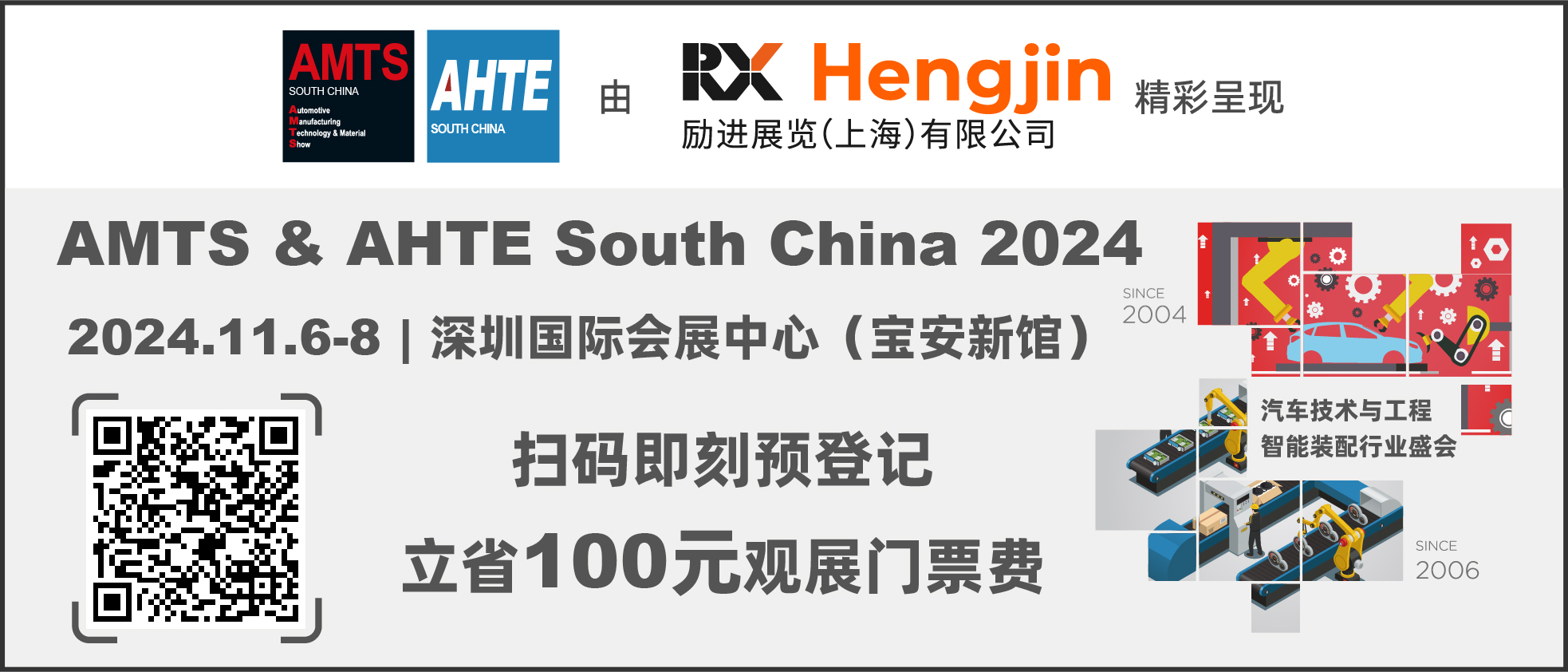 數(shù)字驅動工業(yè)，智能賦能制造 AMTS & AHTE SOUTH CHINA 2024同期會議全公開！