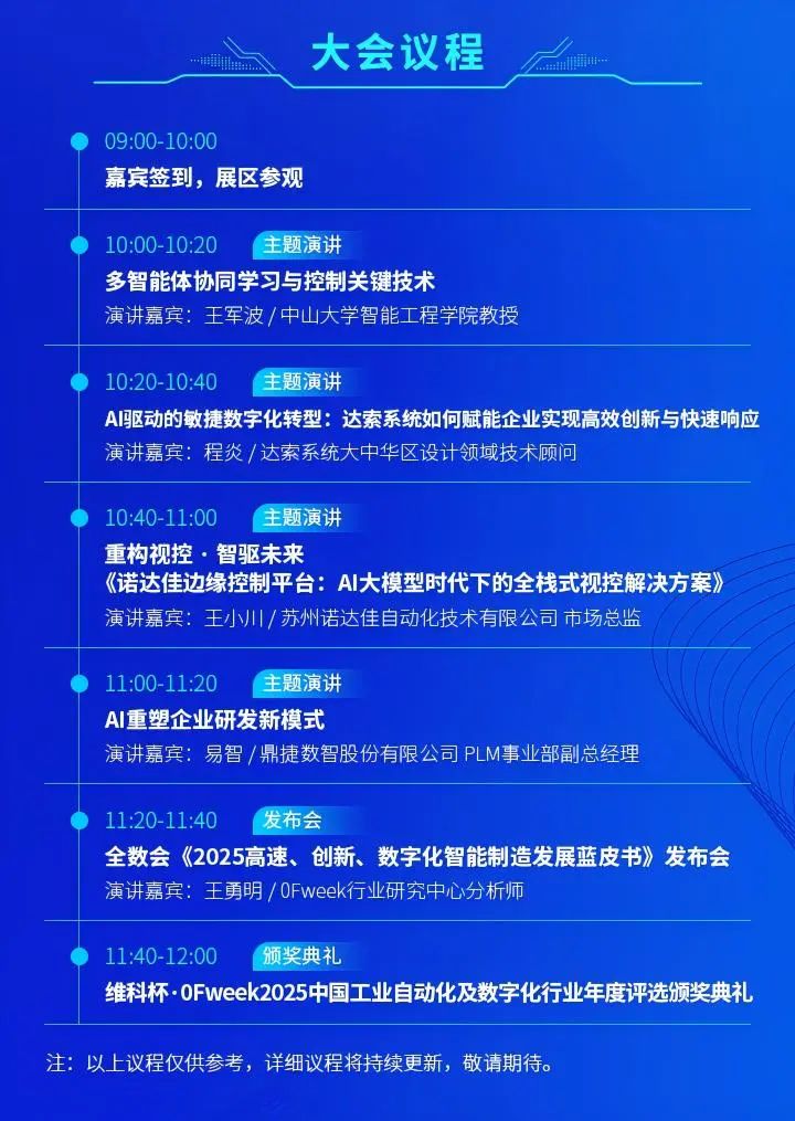 智造領(lǐng)袖聚深！WAIE2025數(shù)字化轉(zhuǎn)型大會(huì)關(guān)鍵議題前瞻