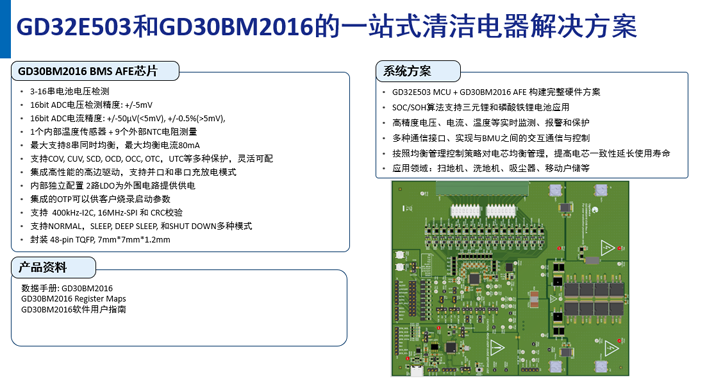 清潔電器智能化升級(jí)：MCU芯片性能成差異化競(jìng)爭(zhēng)核心