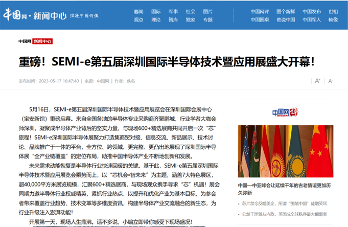 SEMI-e 第五屆深圳國際半導體展 | 圓滿落幕，再啟“芯”程