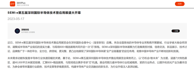 SEMI-e 第五屆深圳國際半導體展 | 圓滿落幕，再啟“芯”程