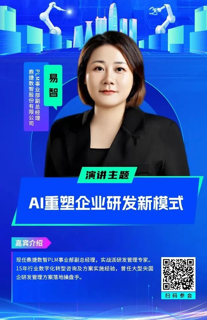 智造領(lǐng)袖聚深！WAIE2025數(shù)字化轉(zhuǎn)型大會(huì)關(guān)鍵議題前瞻