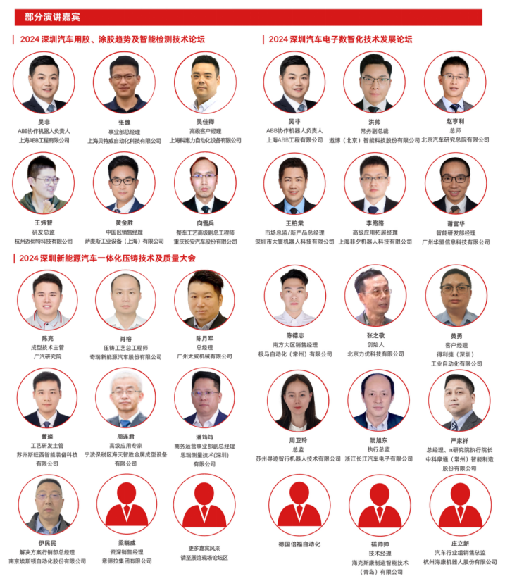 數(shù)字驅動工業(yè)，智能賦能制造 AMTS & AHTE SOUTH CHINA 2024同期會議全公開！