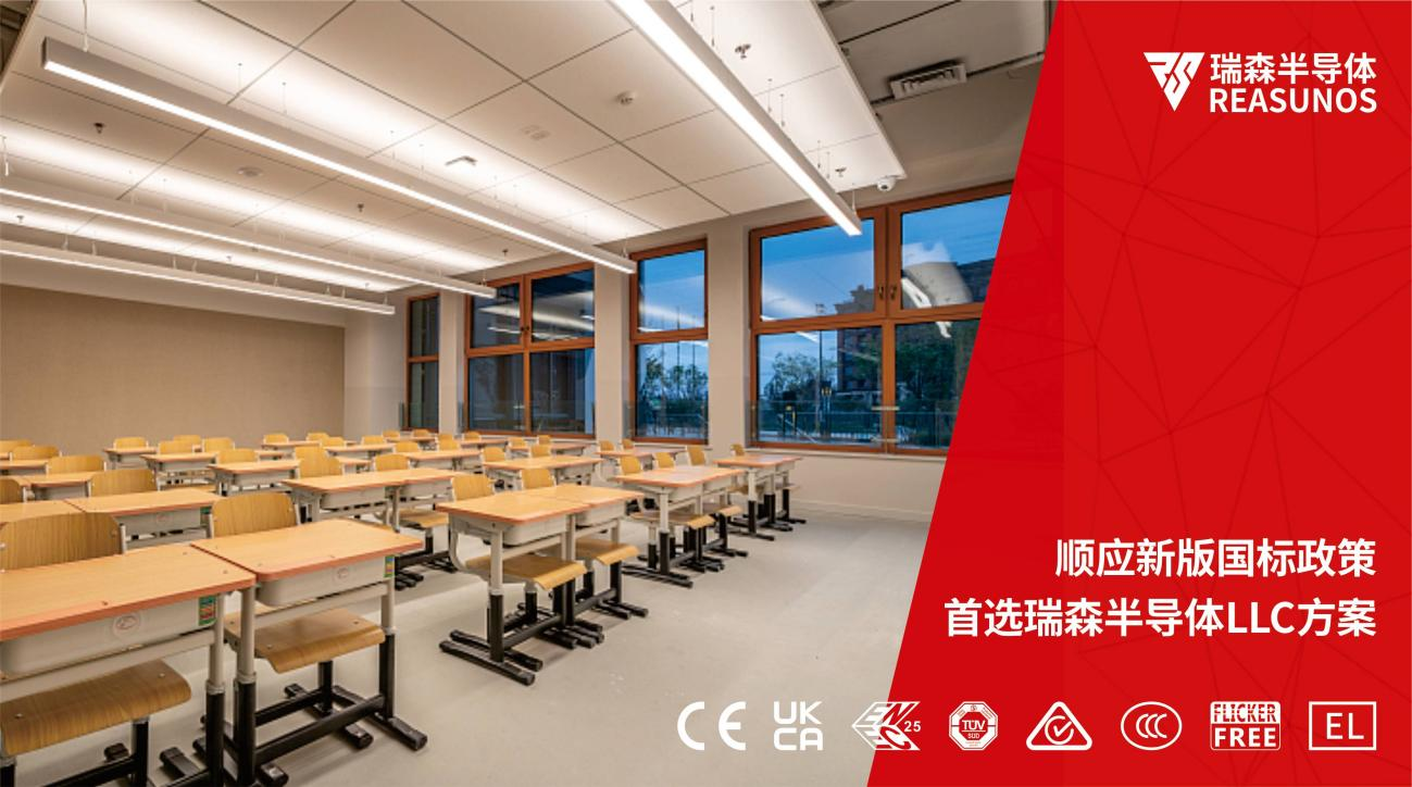 順應(yīng)新版國標(biāo)政策，首選瑞森半導(dǎo)體LLC方案