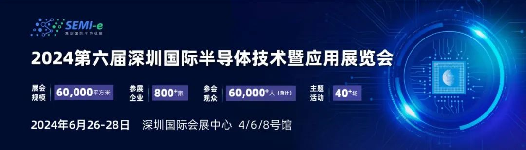 【第三代半導(dǎo)體、汽車半導(dǎo)體等四場(chǎng)熱門盛會(huì)6月齊聚深圳，論壇議程搶先看！】