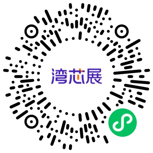 灣芯展2025預(yù)登記啟動(dòng)！10月深圳共襄半導(dǎo)體盛宴