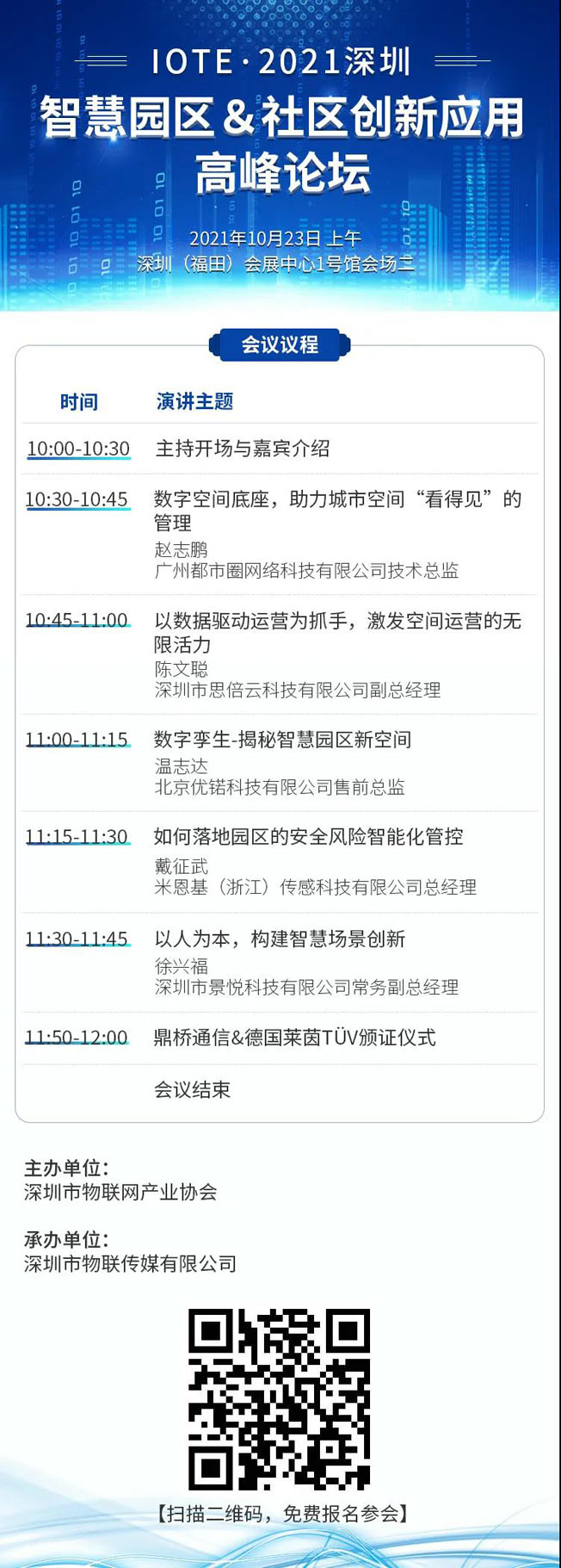 IOTE物聯(lián)網(wǎng)展參觀指南丨面對(duì)面對(duì)接最優(yōu)秀的企業(yè)，聽最前沿的會(huì)議！