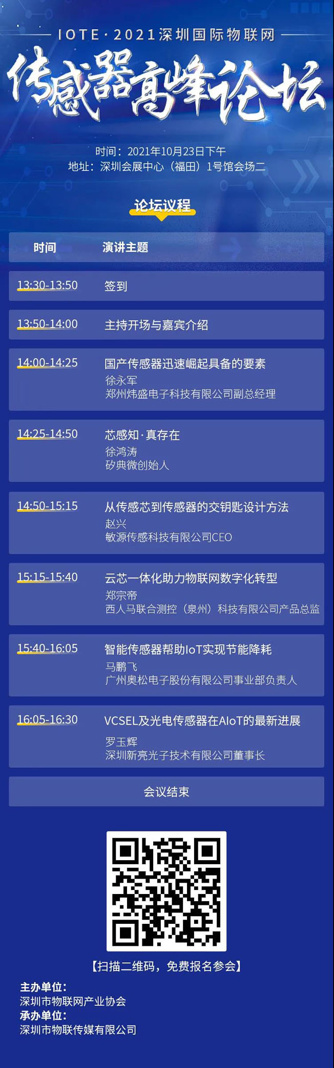 IOTE物聯(lián)網(wǎng)展參觀指南丨面對(duì)面對(duì)接最優(yōu)秀的企業(yè)，聽最前沿的會(huì)議！