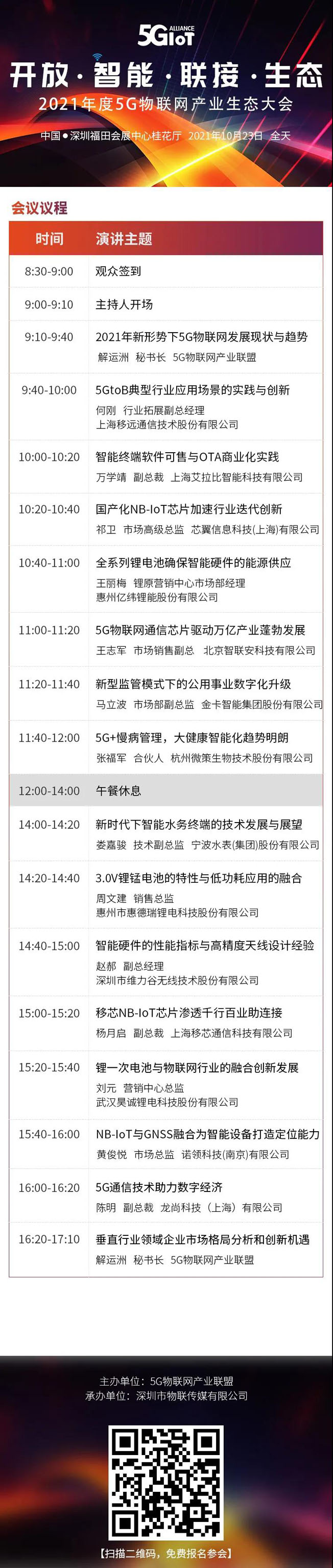 IOTE物聯(lián)網(wǎng)展參觀指南丨面對(duì)面對(duì)接最優(yōu)秀的企業(yè)，聽最前沿的會(huì)議！