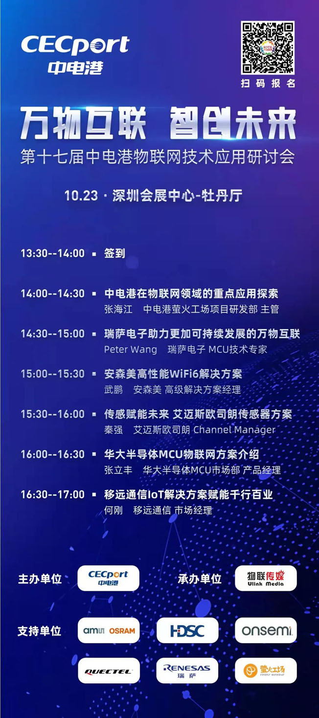IOTE物聯(lián)網(wǎng)展參觀指南丨面對(duì)面對(duì)接最優(yōu)秀的企業(yè)，聽最前沿的會(huì)議！
