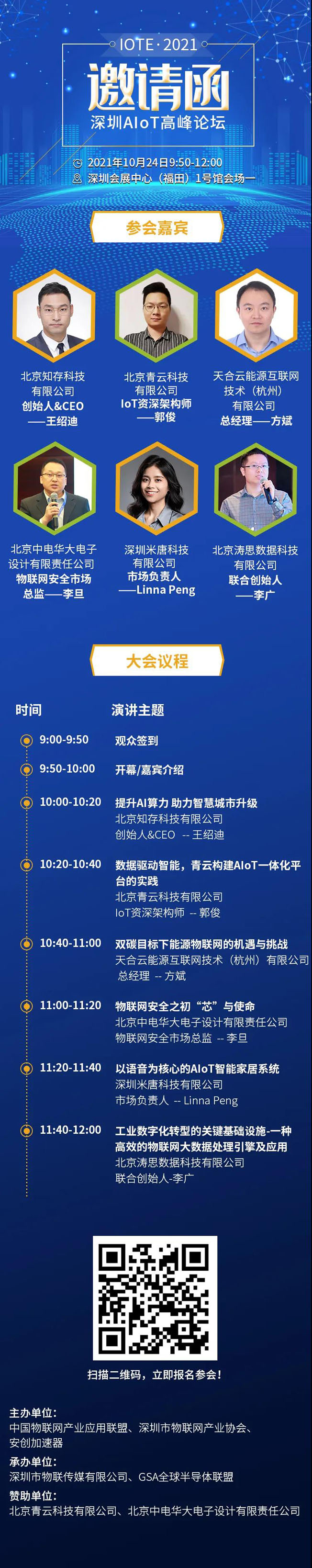 IOTE物聯(lián)網(wǎng)展參觀指南丨面對(duì)面對(duì)接最優(yōu)秀的企業(yè)，聽最前沿的會(huì)議！