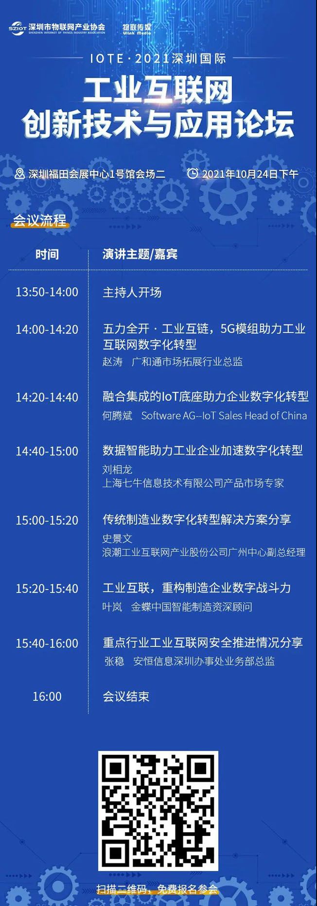 IOTE物聯(lián)網(wǎng)展參觀指南丨面對(duì)面對(duì)接最優(yōu)秀的企業(yè)，聽最前沿的會(huì)議！