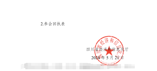 紅頭文件！關(guān)于邀請參加第十二屆中國（西部）電子信息博覽會(huì)的通知