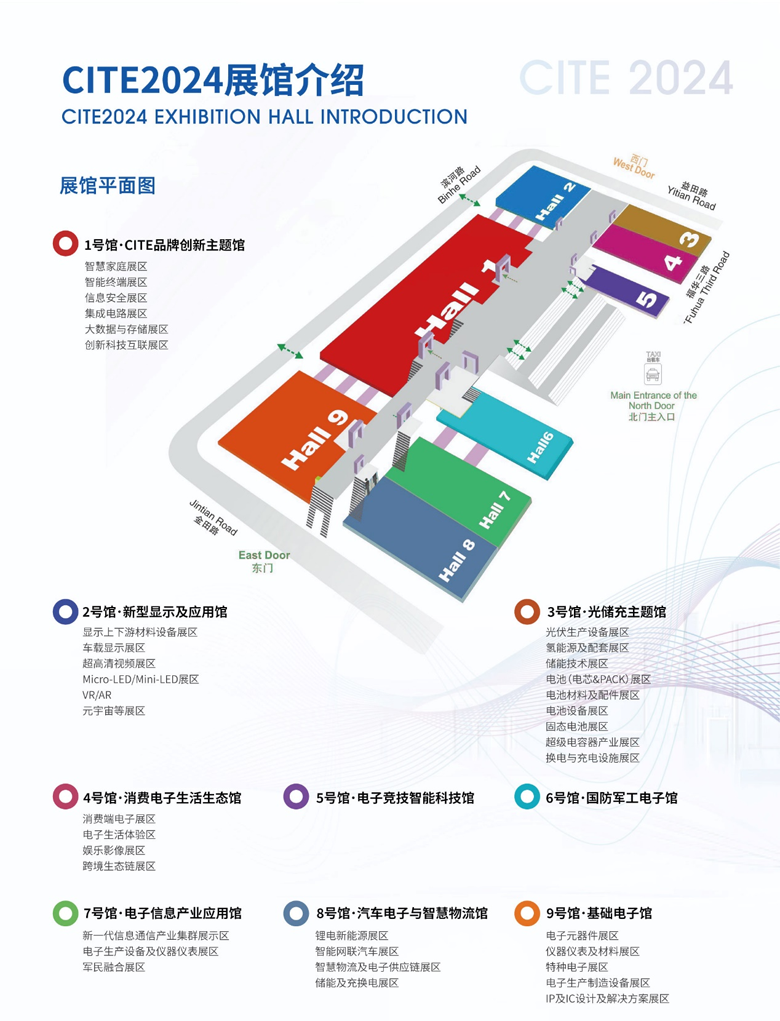 【追求卓越，數(shù)創(chuàng)未來】CITE2024正式啟動