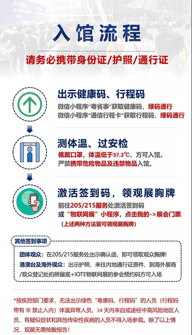 IOTE物聯(lián)網(wǎng)展參觀指南丨面對(duì)面對(duì)接最優(yōu)秀的企業(yè)，聽最前沿的會(huì)議！