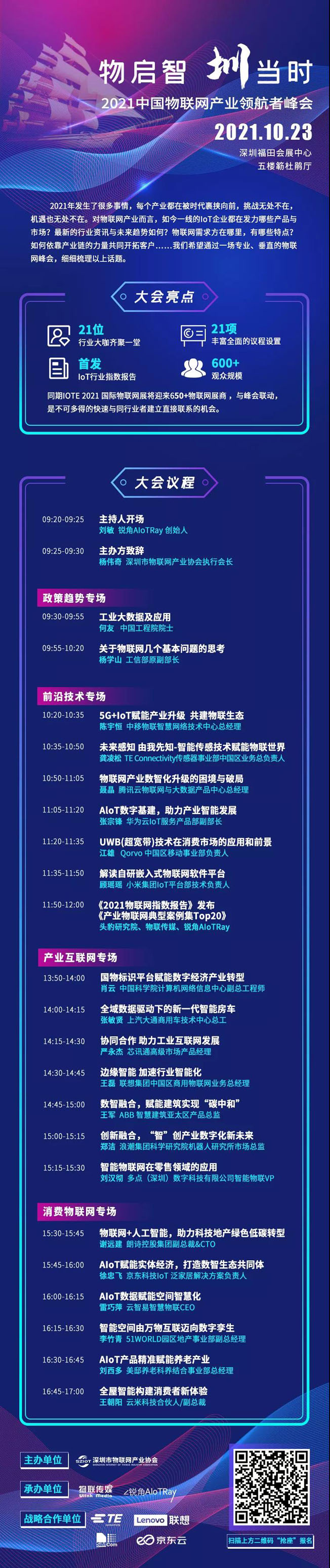 IOTE物聯(lián)網(wǎng)展參觀指南丨面對(duì)面對(duì)接最優(yōu)秀的企業(yè)，聽最前沿的會(huì)議！