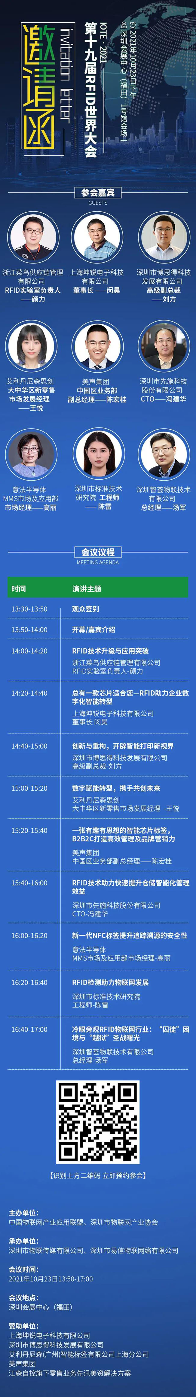 IOTE物聯(lián)網(wǎng)展參觀指南丨面對(duì)面對(duì)接最優(yōu)秀的企業(yè)，聽最前沿的會(huì)議！