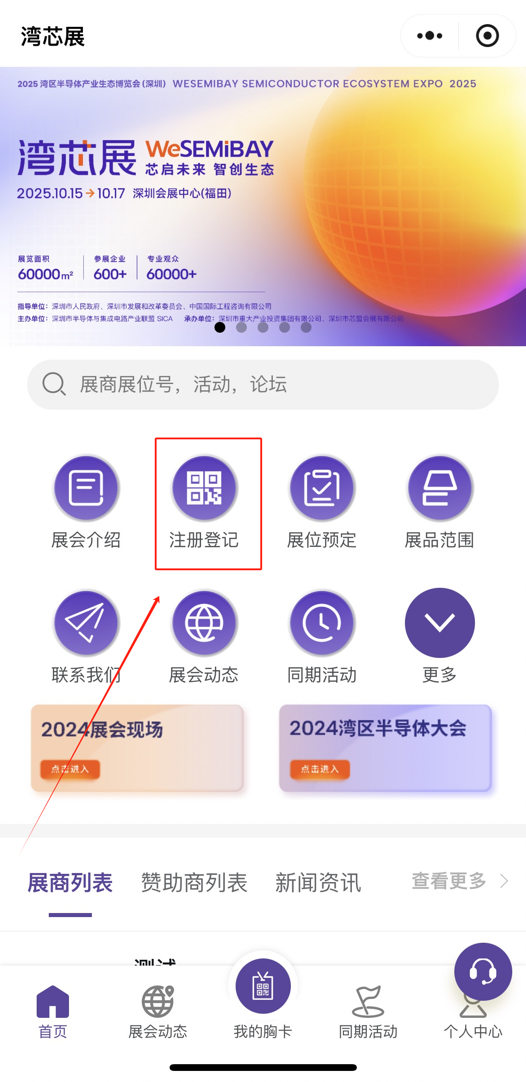 灣芯展2025預(yù)登記啟動(dòng)！10月深圳共襄半導(dǎo)體盛宴