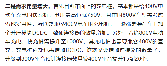800V架構(gòu)下，給連接器帶來了哪些“改變”？