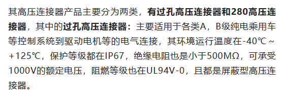 800V架構(gòu)下，給連接器帶來了哪些“改變”？
