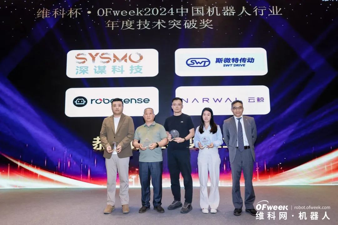 大咖齊聚，智啟新篇 | OFweek 2025（第十四屆）中國機(jī)器人產(chǎn)業(yè)大會圓滿收官！