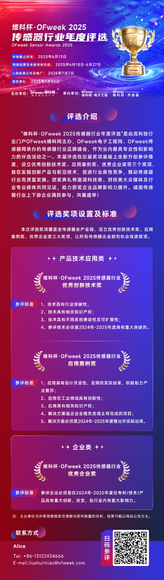 尋找傳感器界的“隱形王者”！維科杯·OFweek 2025年度評(píng)選等你來(lái)戰(zhàn)