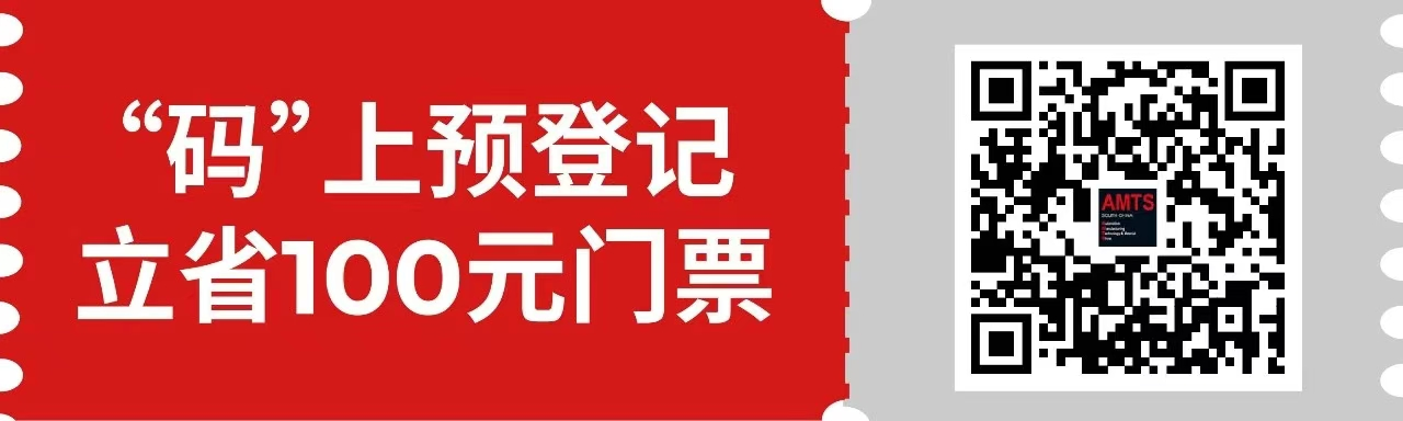 匯聚智造大咖，共探智能工業(yè)未來  AMTS & AHTE SOUTH CHINA 2024亮點全揭秘！