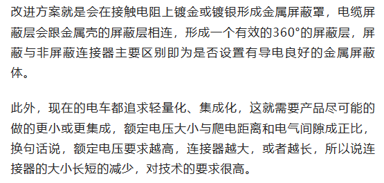 800V架構(gòu)下，給連接器帶來了哪些“改變”？