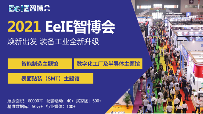 EeIE智博會提前看：協(xié)作機器人點亮展會、聚焦中國先進制造業(yè)