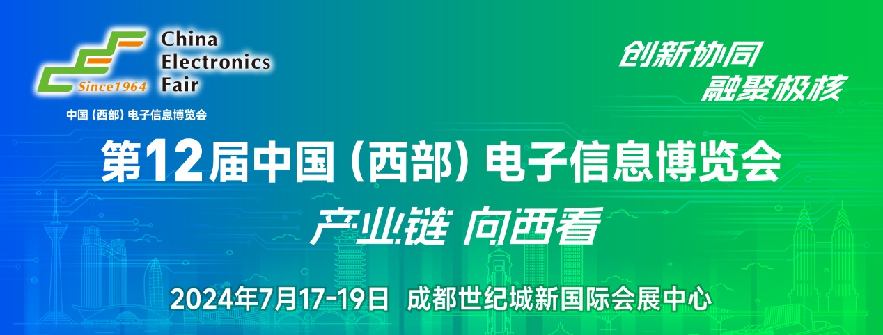 7月17日開幕，連續(xù)三天！西部電博會，超多精彩內(nèi)容等你來打卡
