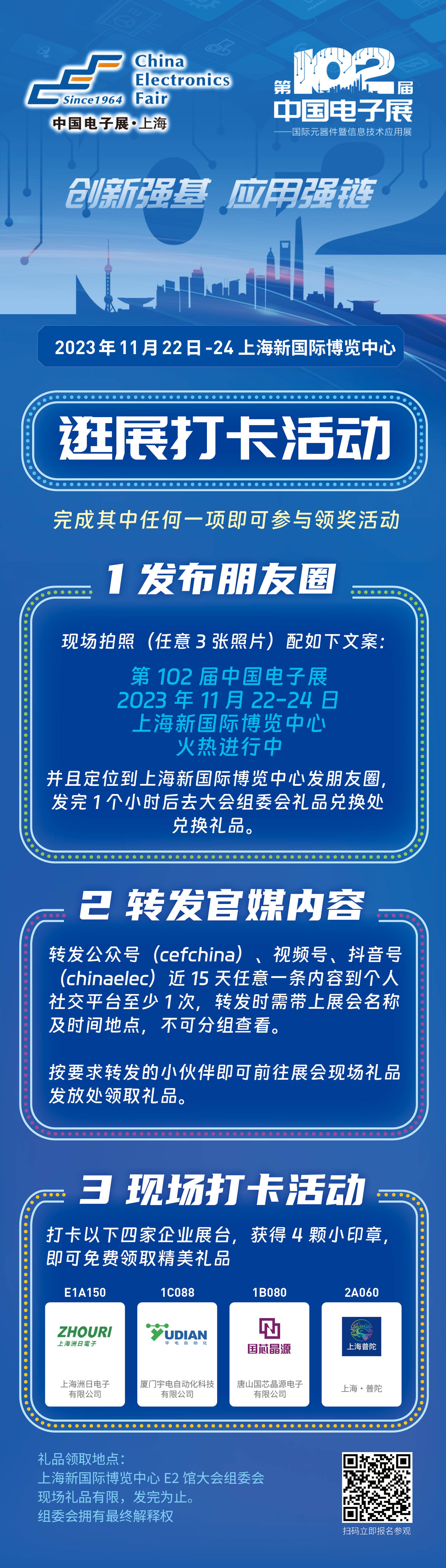 第102屆中國(guó)電子展開幕在即，眾多集成電路優(yōu)質(zhì)企業(yè)閃亮登場(chǎng)