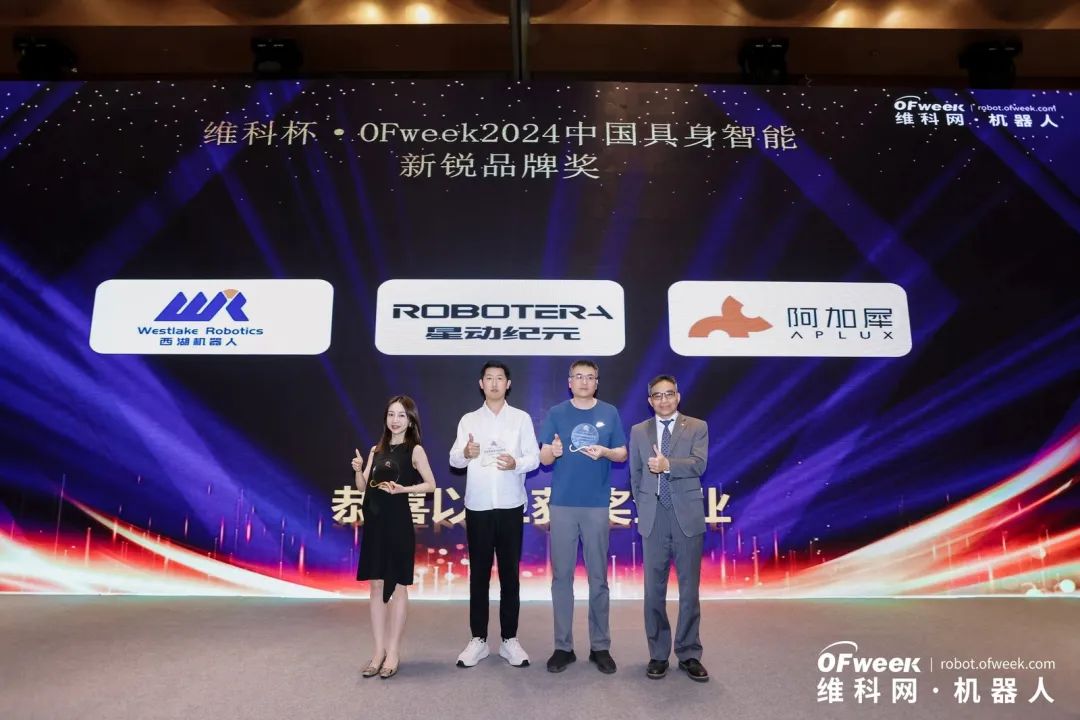 榮耀時(shí)刻！維科杯·OFweek 2024中國(guó)機(jī)器人行業(yè)年度評(píng)選獲獎(jiǎng)榜單盛大揭曉