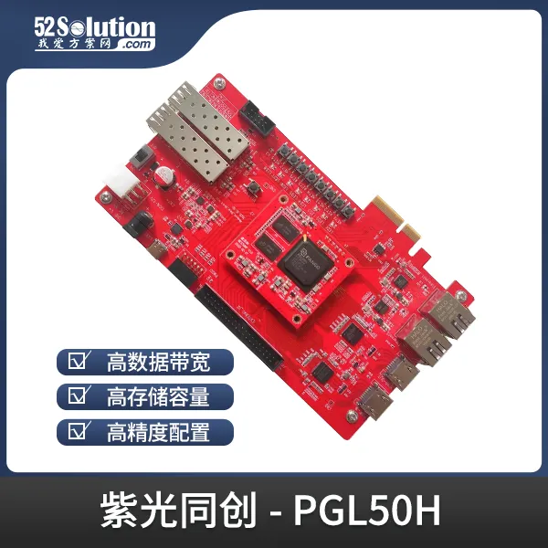 基于賽靈思、紫光芯片開(kāi)發(fā)的FPGA高速通信開(kāi)發(fā)板，適用于圖像處理、工業(yè)控制場(chǎng)景