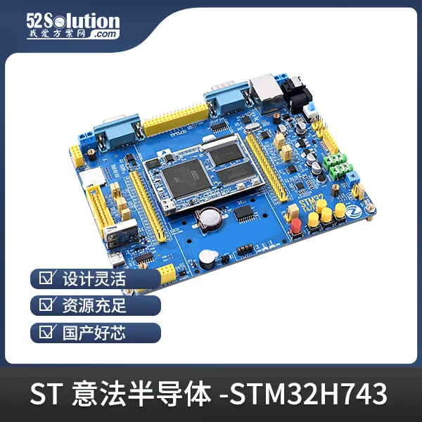 開發(fā)板上新！ST工業(yè)自動化開發(fā)板、瑞薩工業(yè)千兆網卡開發(fā)板等優(yōu)質方案