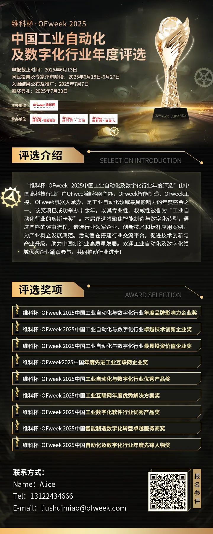 維科杯·OFweek2025年度評選：揭秘工業(yè)自動化及數字化轉型“領航者”，誰將脫穎而出？
