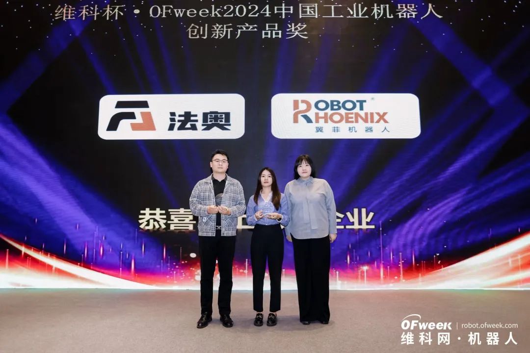 榮耀時(shí)刻！維科杯·OFweek 2024中國(guó)機(jī)器人行業(yè)年度評(píng)選獲獎(jiǎng)榜單盛大揭曉