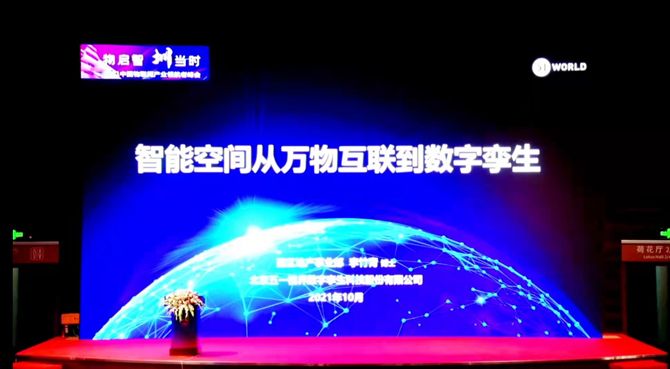 領(lǐng)航者峰會回看：傳感、模組、平臺到應用，物聯(lián)網(wǎng)基建建設(shè)正夯