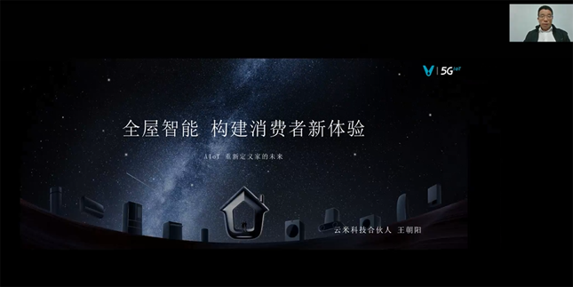 領(lǐng)航者峰會回看：傳感、模組、平臺到應用，物聯(lián)網(wǎng)基建建設(shè)正夯